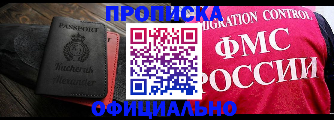 прописка ребенка в Каспийске